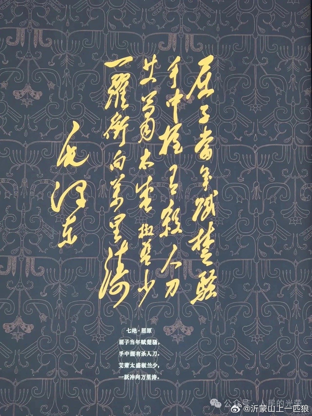 【“众人皆醉我独醒”的屈原“一跃冲向万里涛”，毛主席咏赞为诗史立碑】1961年