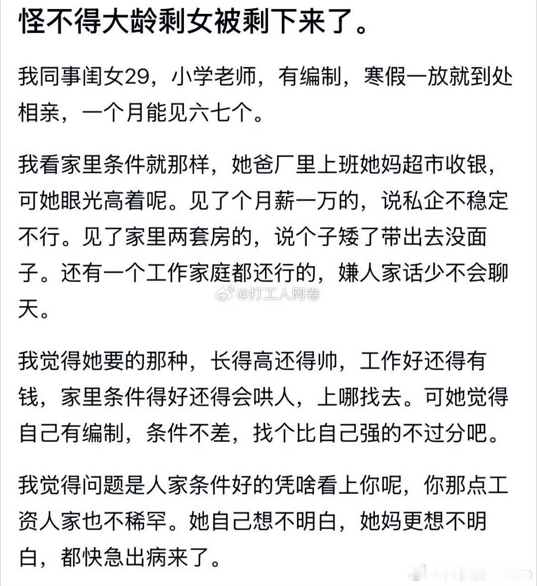 小学老师，到处相亲