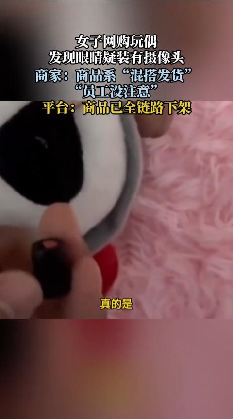 “必须严惩！”11月16日，广西贺州，一女子花47元，网购了一套毛绒玩偶，结果孩