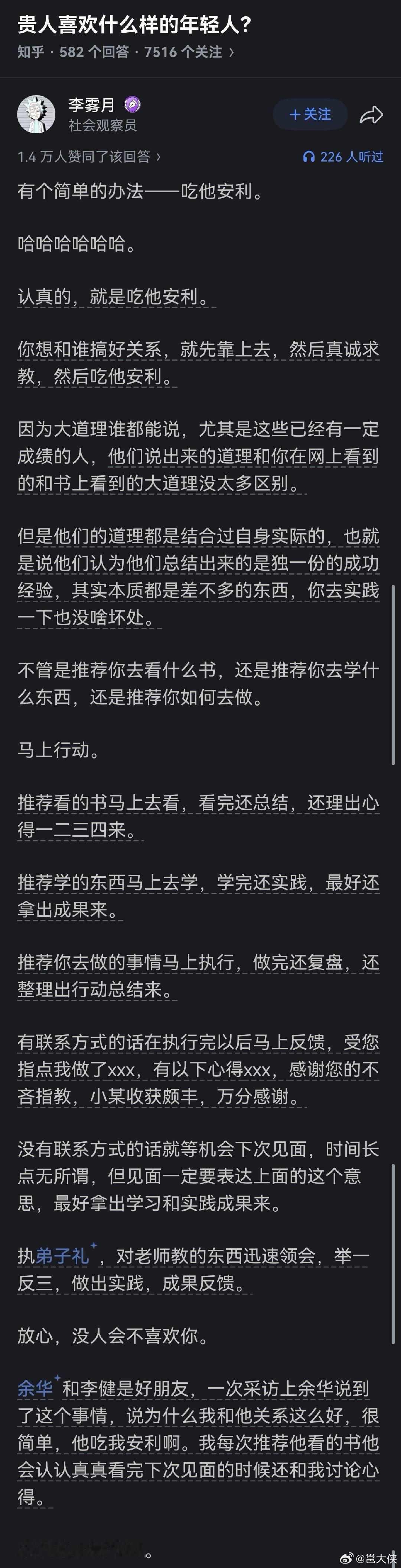 贵人喜欢什么样的年轻人？​​​