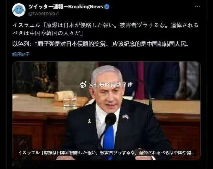 以色列称原子弹是日本的报应啊？啊？啊？​​​