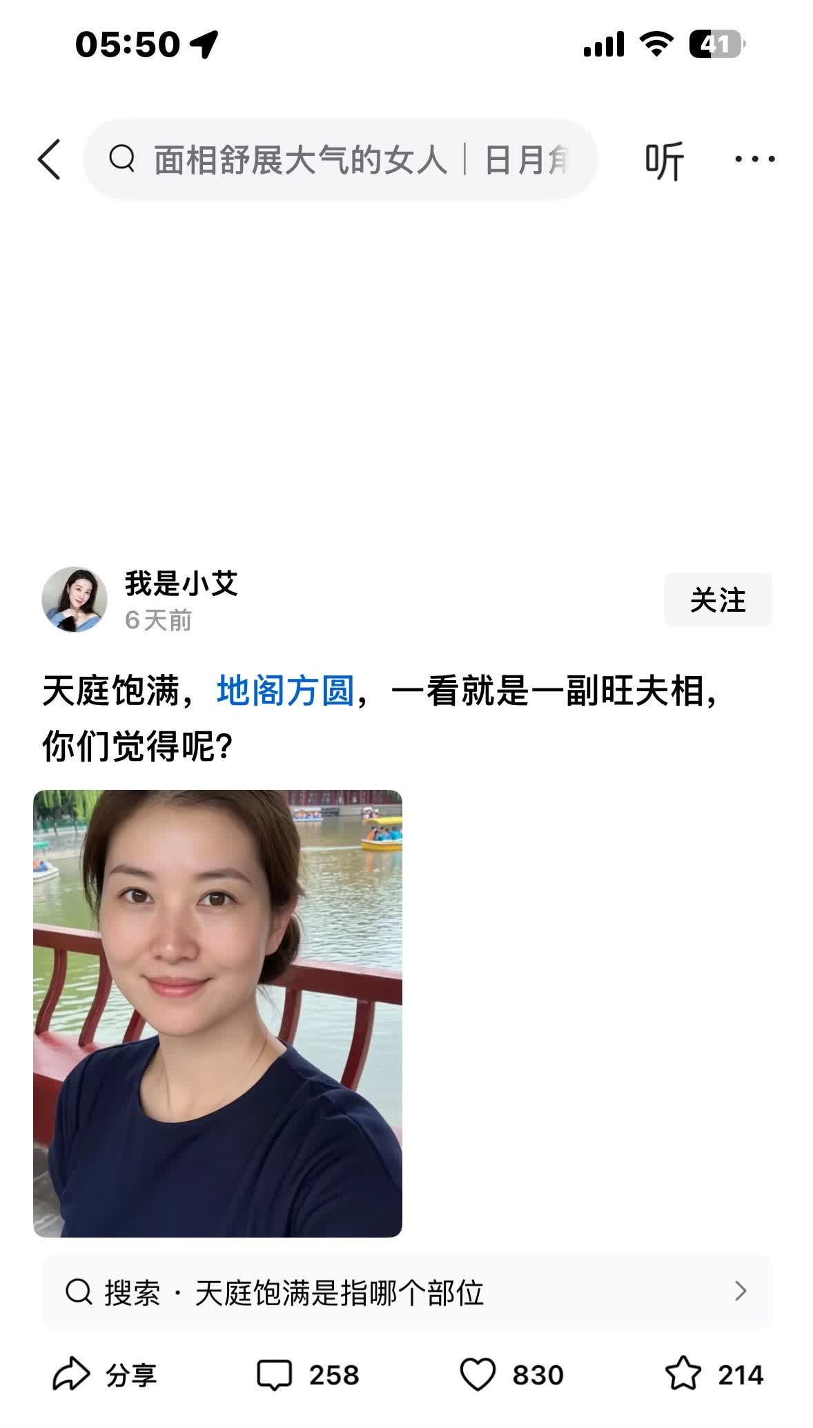 天庭饱满地阁方圆，一般用来形容男子面相大方，有贵人之相。好像没听说过拿来形容