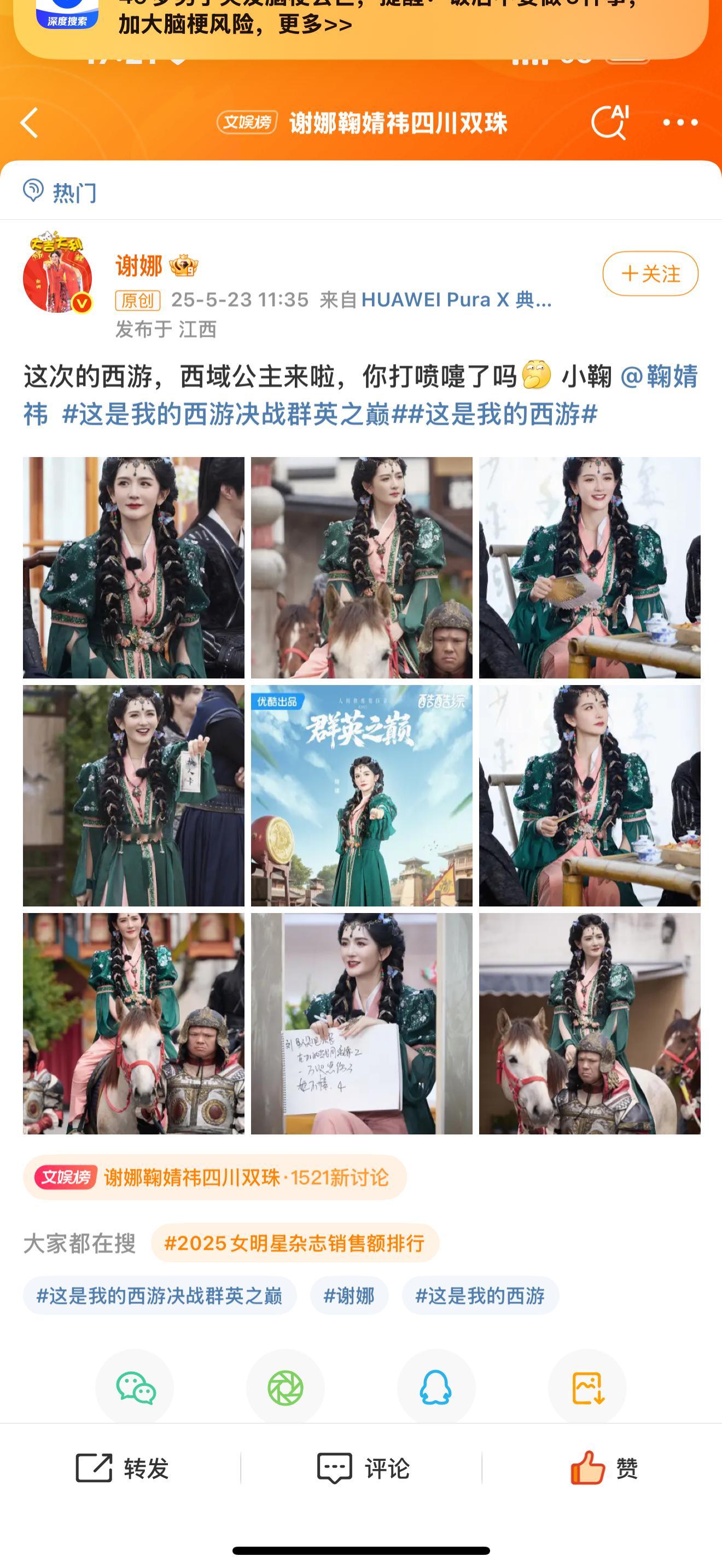谢娜鞠婧祎四川双珠美女友情99​​​
