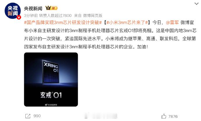 雷总发长文讲述小米芯片之路：“今年是小米创业15周年。早在11年前，2014年，
