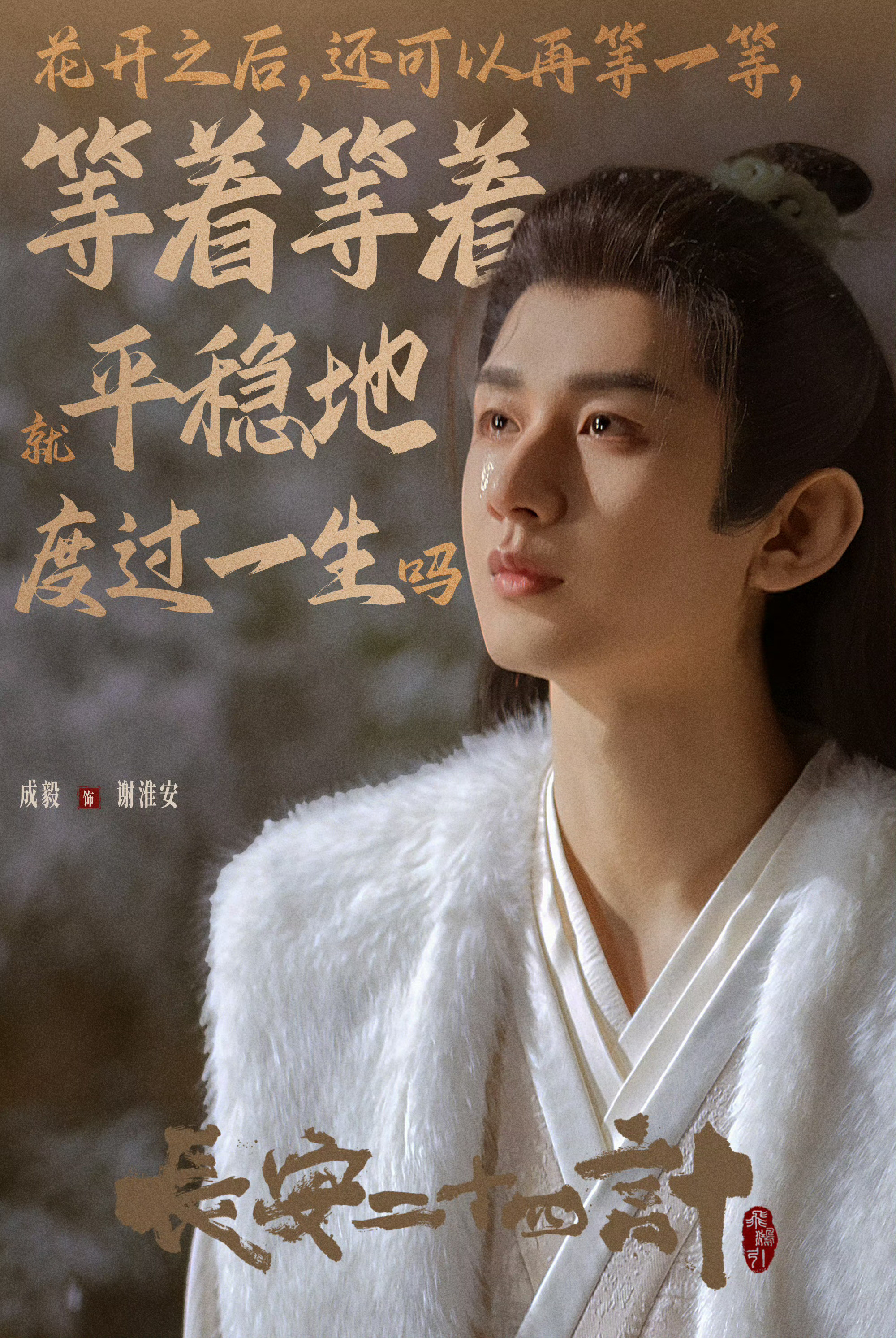 成毅《长安二十四计》午夜档收视率0.97，创造近十年央8午夜档纪录。🎉🎉🎉