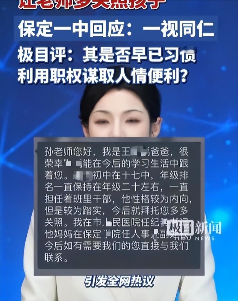 究竟是一时疏忽发错了地方，还是早就习惯了这种操作模式？开学季，为了让老师照顾