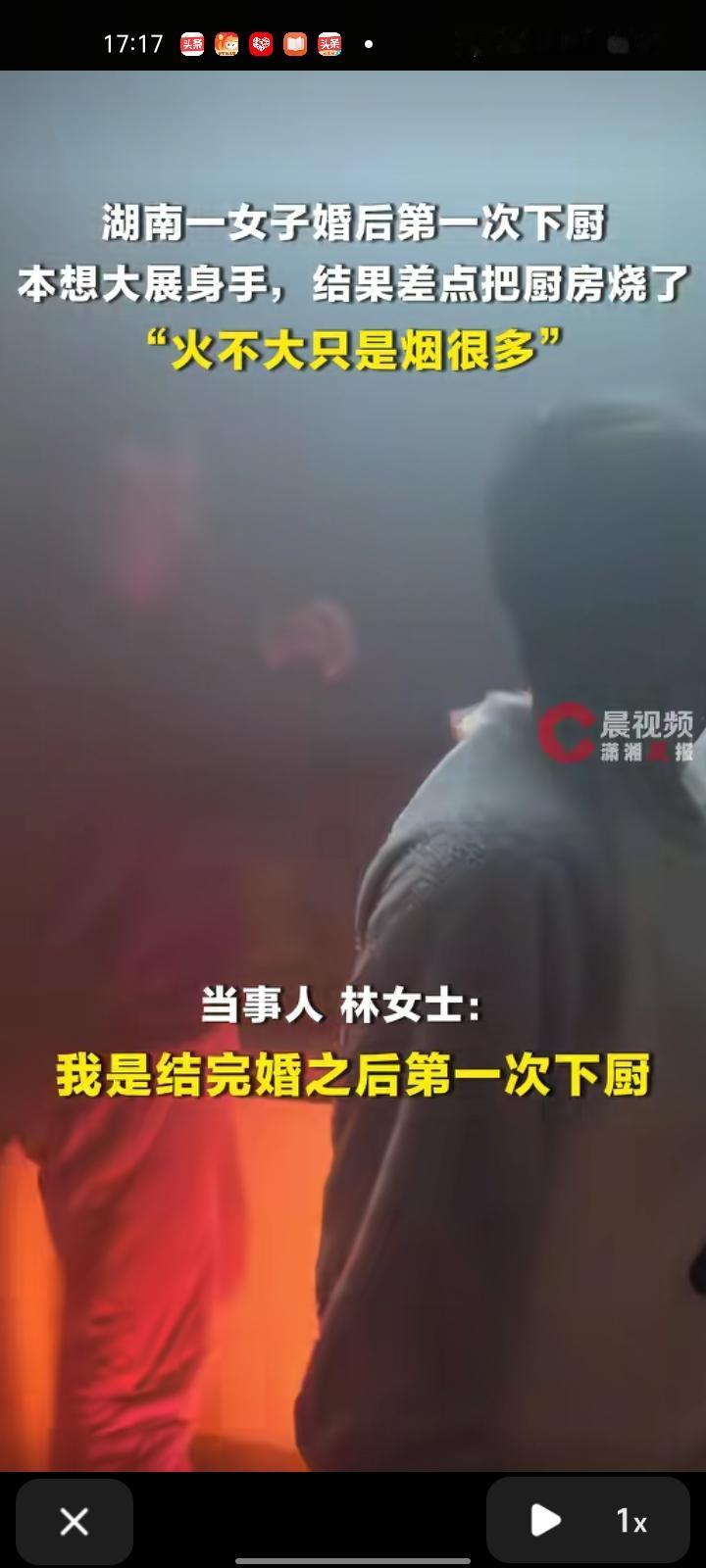 近日，湖南益阳。林女士婚后第一次去婆家下厨，本想给他们大显身手，不小心把油温升高