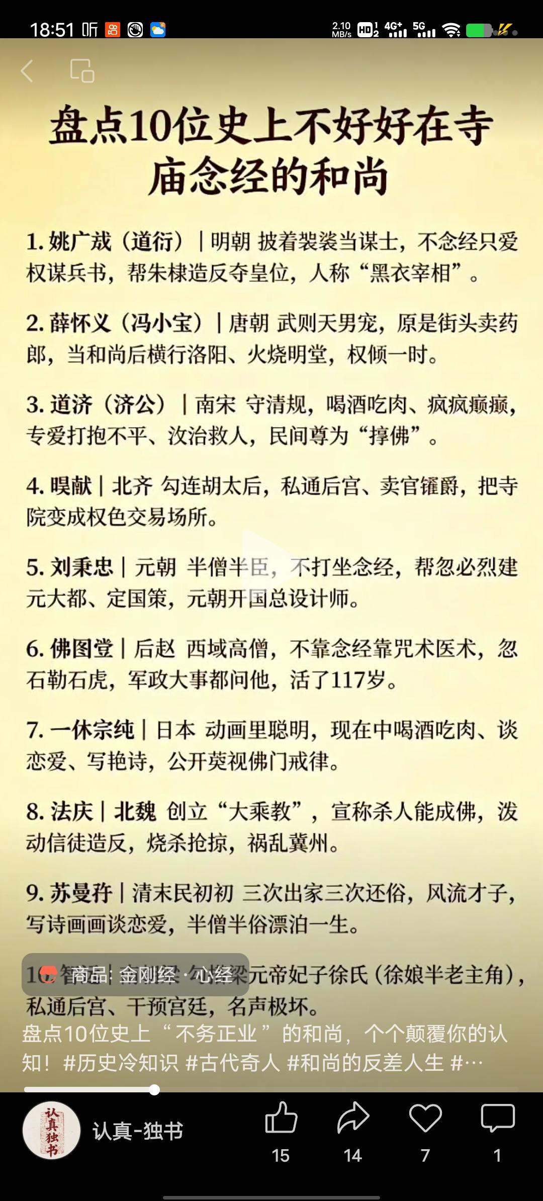 要说史上最不敬业的僧人，济公绝对算一个。济公破帽破扇破鞋垢衲衣，看似疯疯癫癫。他