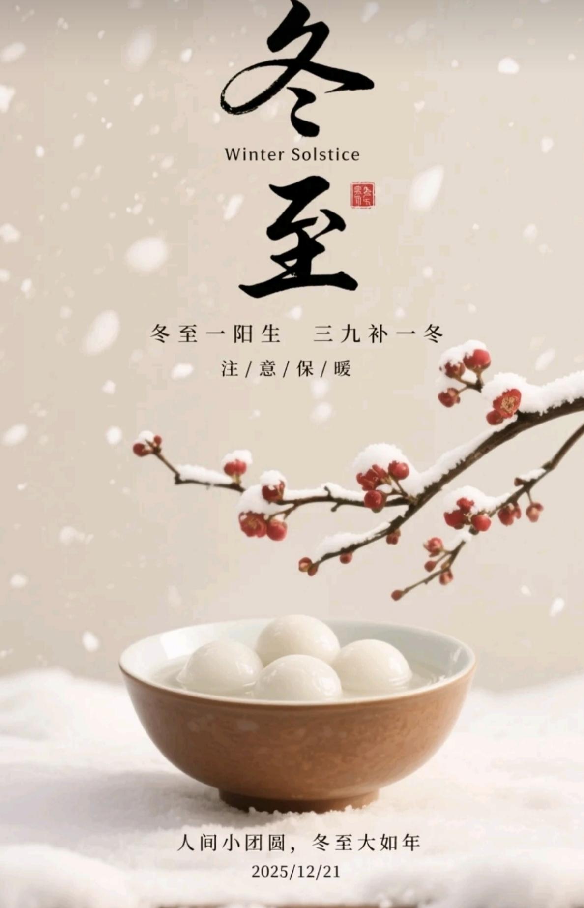 冬至补阳有讲究！中医推荐这4种食物，补到根上不伤身，冬至到啦，正是养身的好时