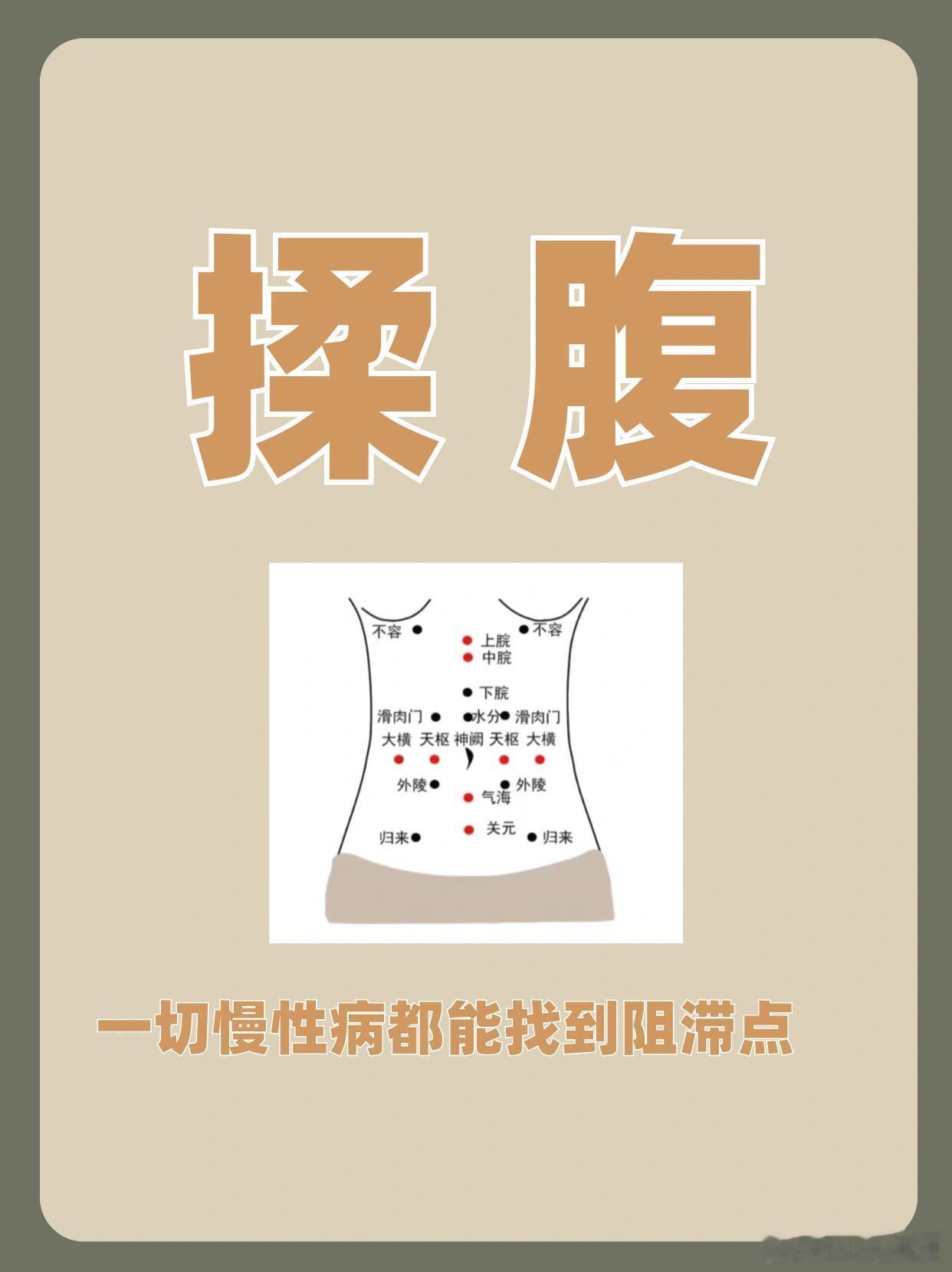腹部按摩疏通管理肚子，是人体很特别的区域，做好腹部疏通，核心管好三件事：温度、通