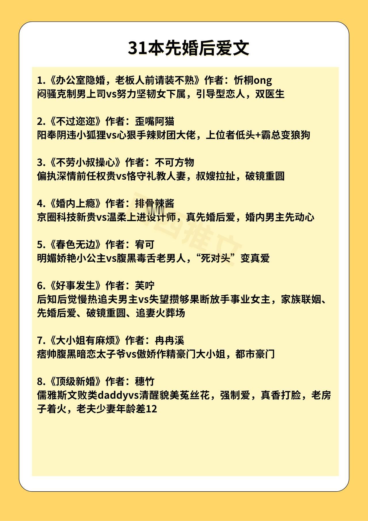 31本先婚后爱文31本高口碑先婚后爱精品文囊括契约联姻、蓄谋暗恋、偏执霸总