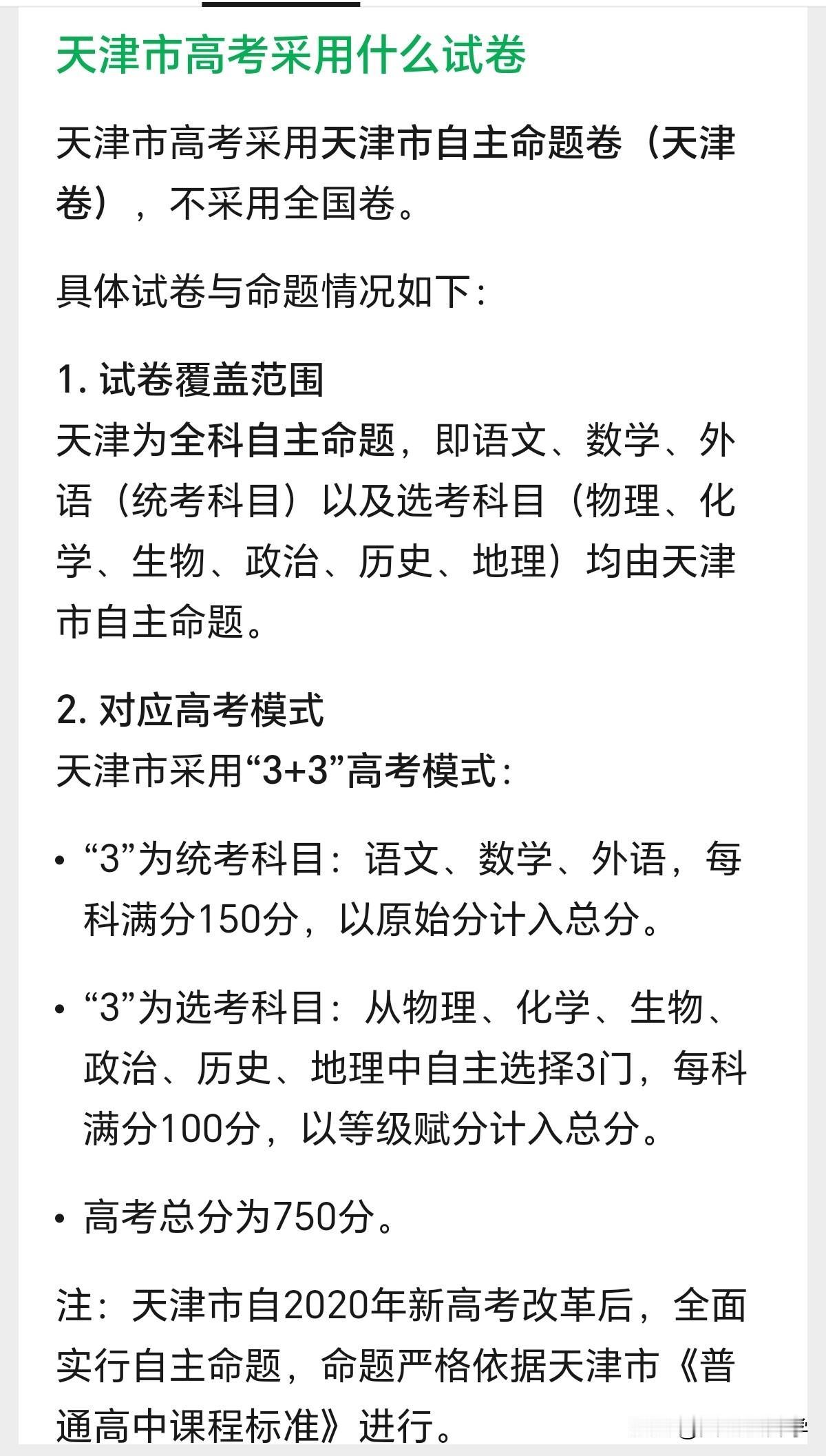 天津市2026年高考分数线出炉！普通本科录取控制分数线：458分天津市高考为