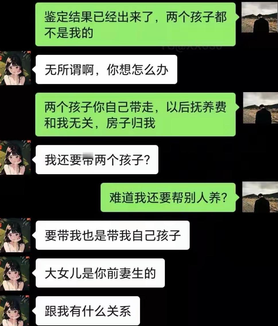 亲子鉴定出来，俩娃全都不是男主的，男主当场提出划清界限。本以为女方会理亏认错，
