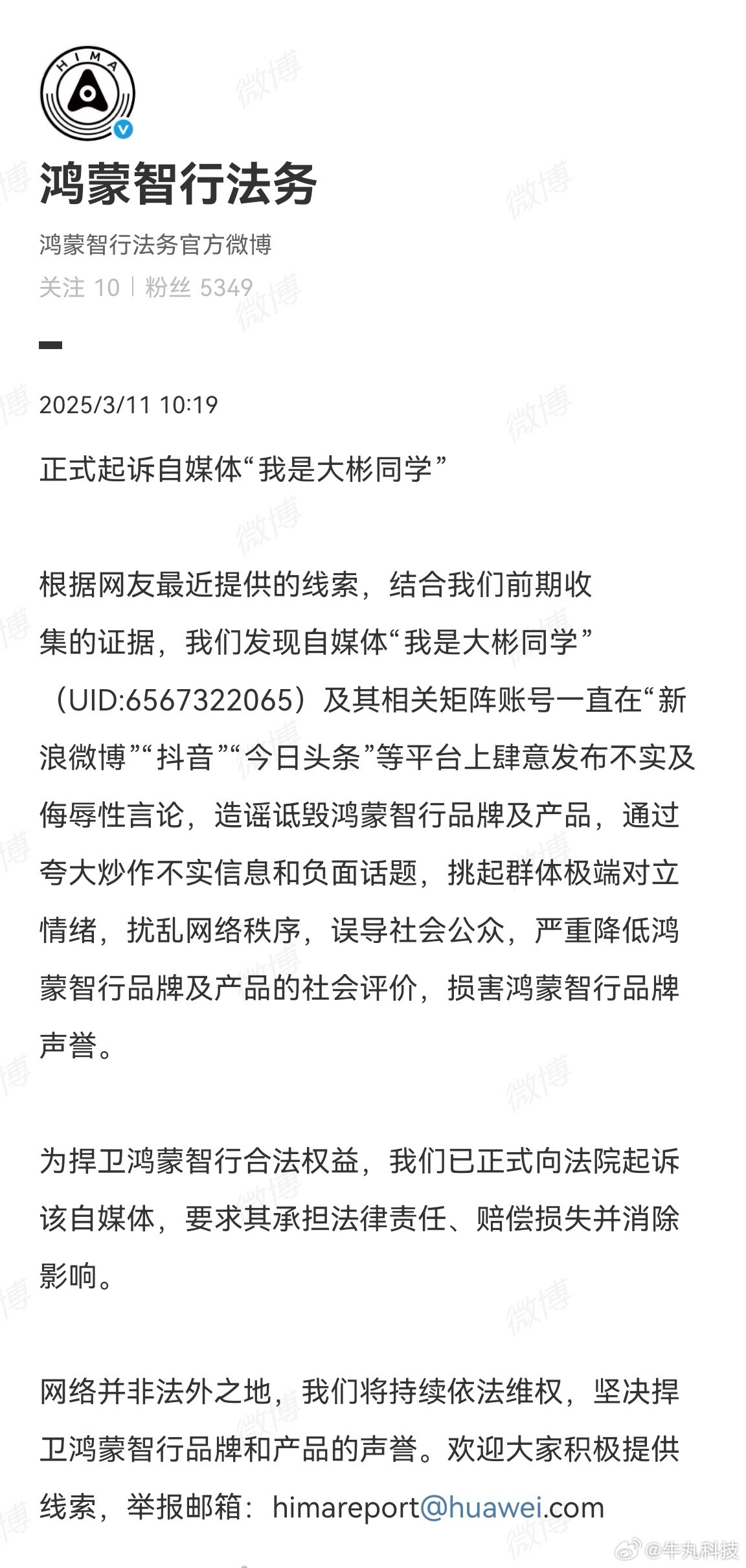 看来证据确凿了！鸿蒙智行正式起诉这下估计真不敢回国了！​​​