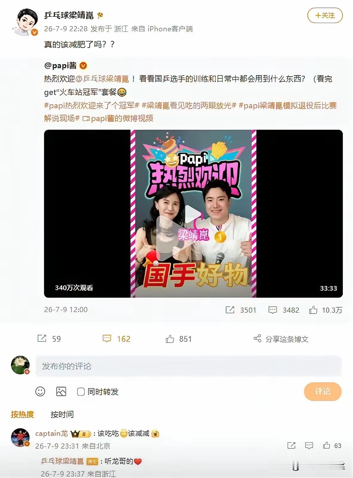 永远欣赏马龙的高情商和幽默，半夜11:37一句话就给化解了。因为梁靖崑参加了p