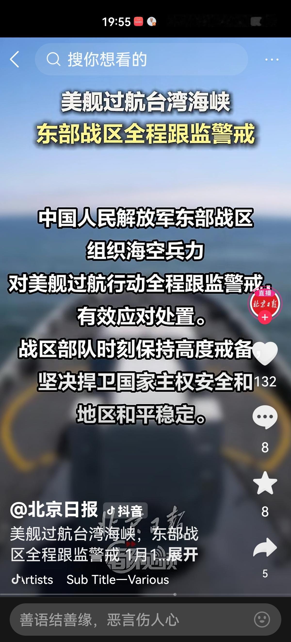 据东部战区权威发布，1月16—17日，美“菲恩”号导弹驱逐舰、“西尔斯”号海洋测