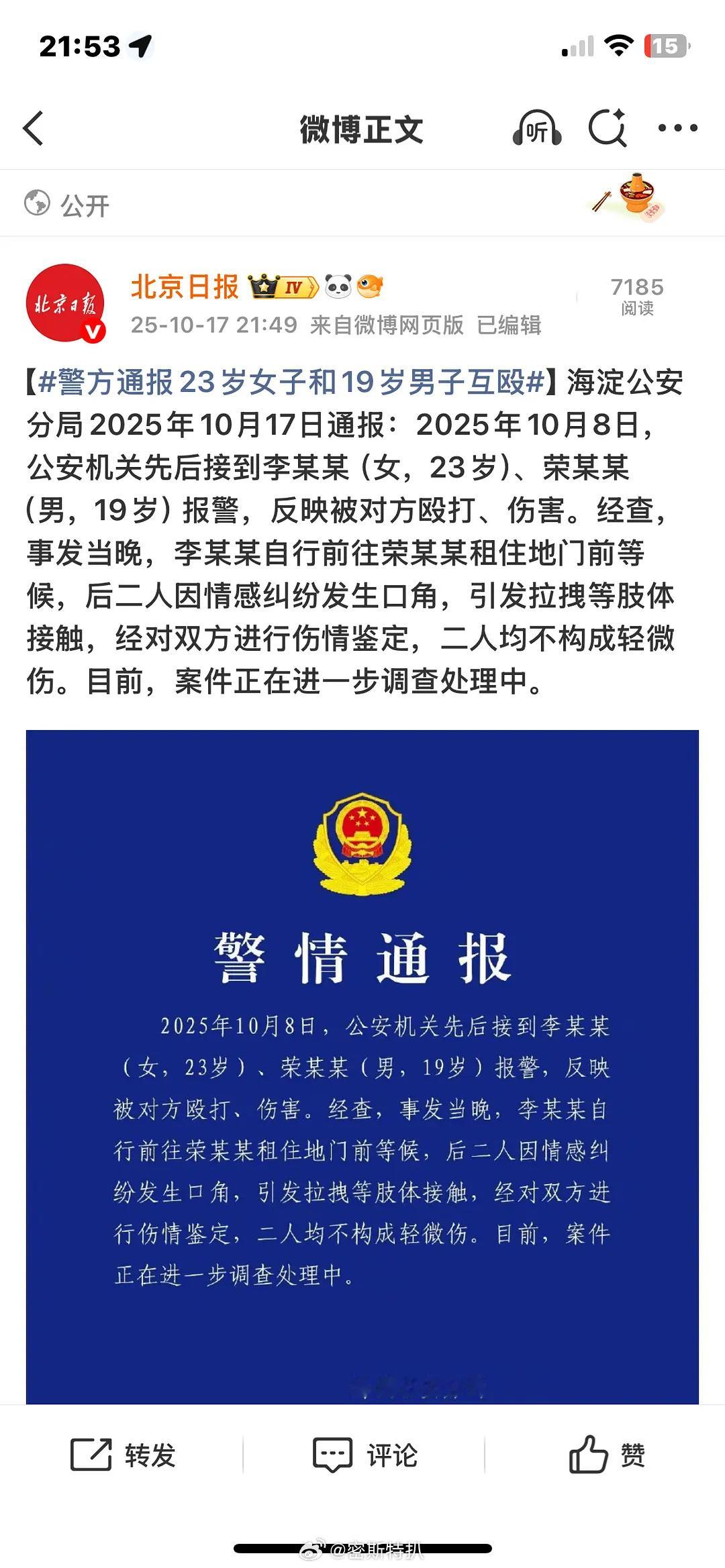 蓝底白字🚾算实锤了吗…​​​