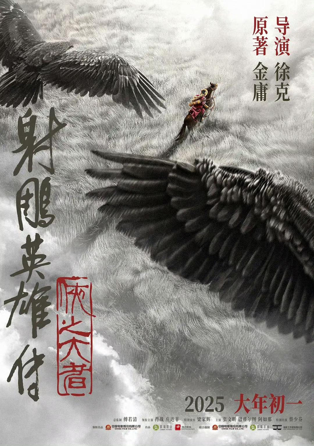 不得了，乌尔善的电影《封神三部曲》和徐克的电影《射雕英雄传:侠之大者》都入选了2