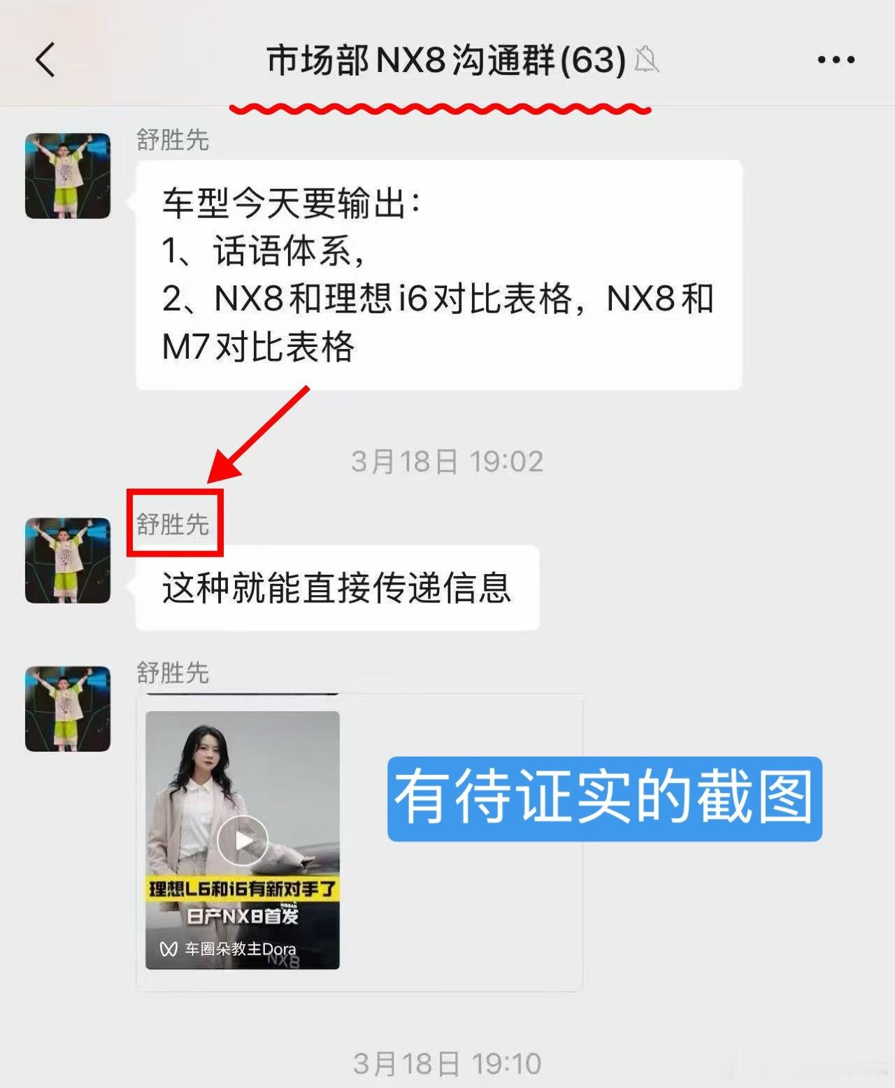 理想汽车就被拉踩对比报案如果市场部群里的图是真的，那么李厂长的心情确实可以理解