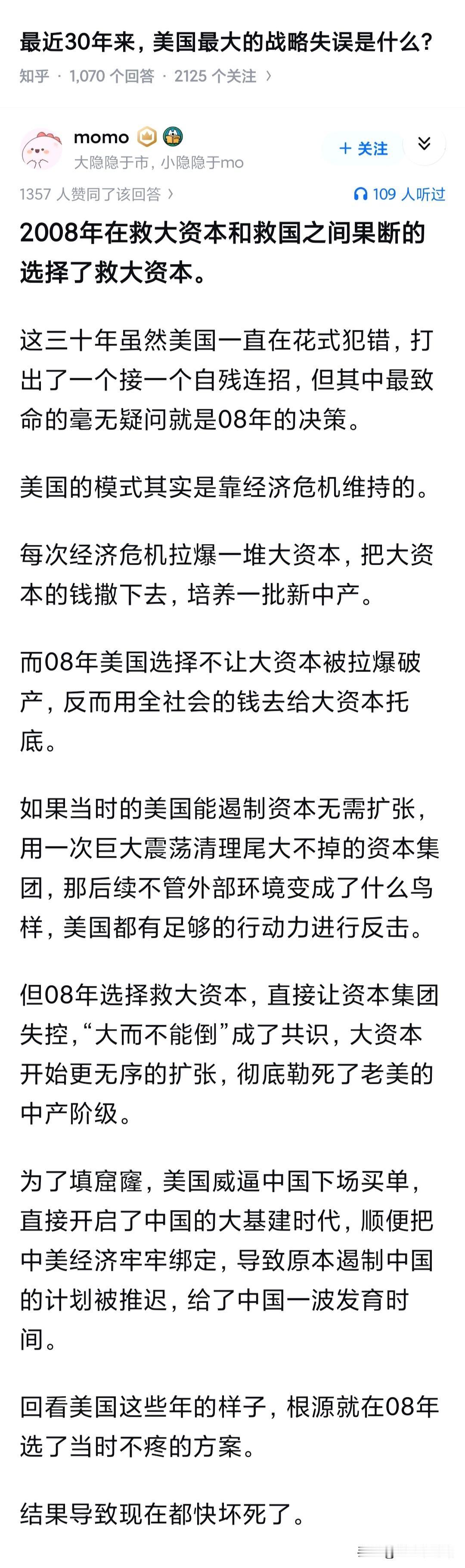 三十年代前有英法后有德日，七八十年代要应对苏联。08年它感觉没压力了，危机时刻“