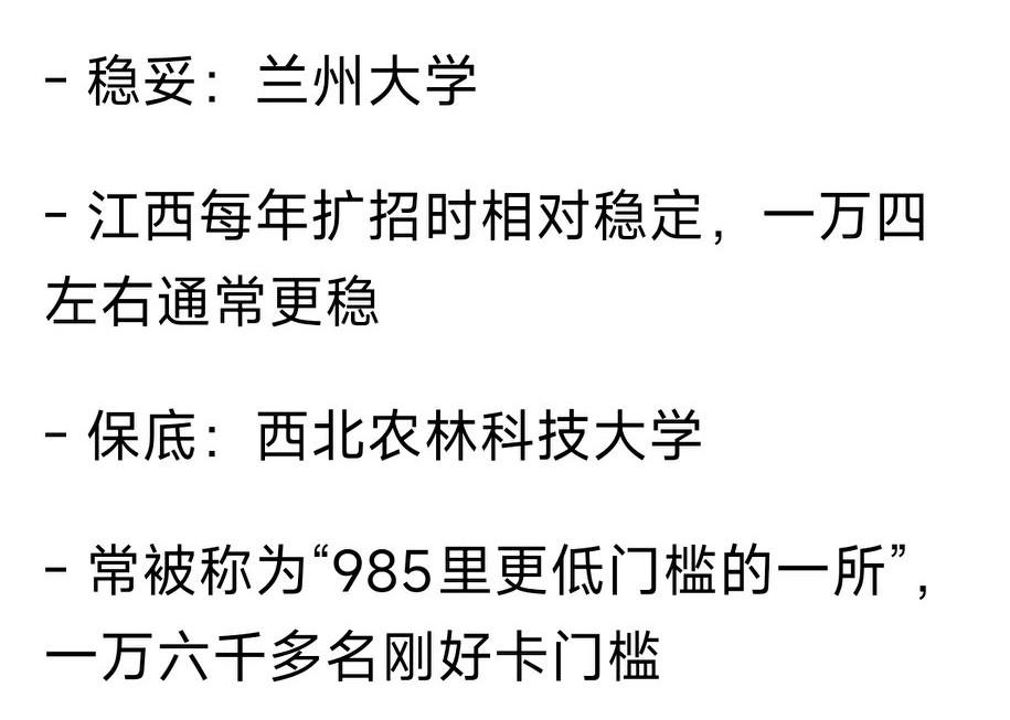 江西理科1.4万名，来看高报师规划，稳兰州大学，保西北农林科技大学！兰州大学，能