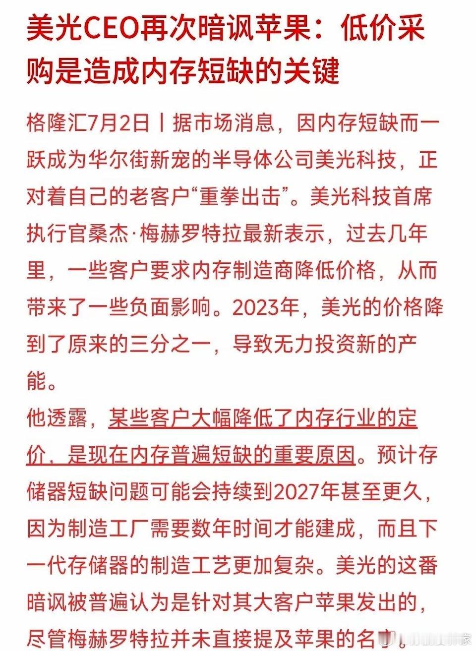 手里还攥着半导体股票的朋友，这回可能真要见证历史了美光科技CEO最近放了个大招，