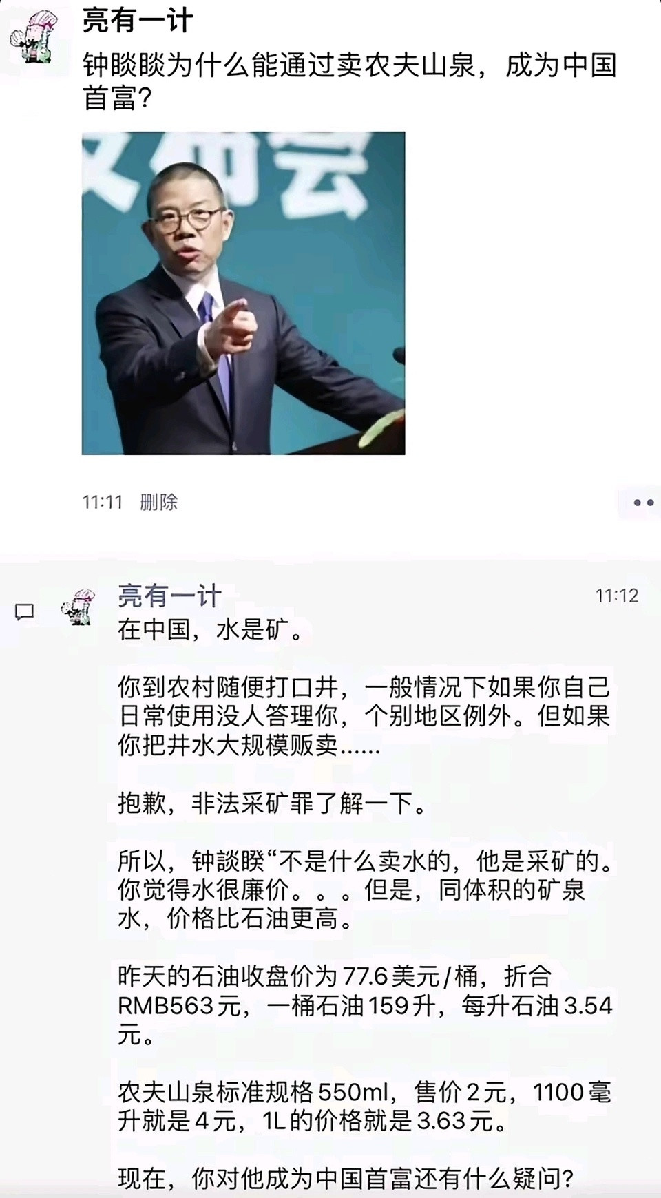 别小看卖水！钟睒睒“采矿式卖水”成就首富传奇​​​