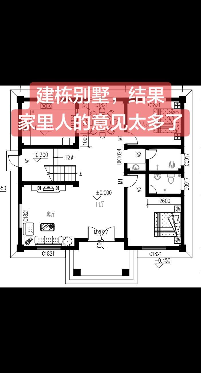 人多，意见也多，现在不知道怎么办了。别墅设计农村自建房农村自建别墅别墅