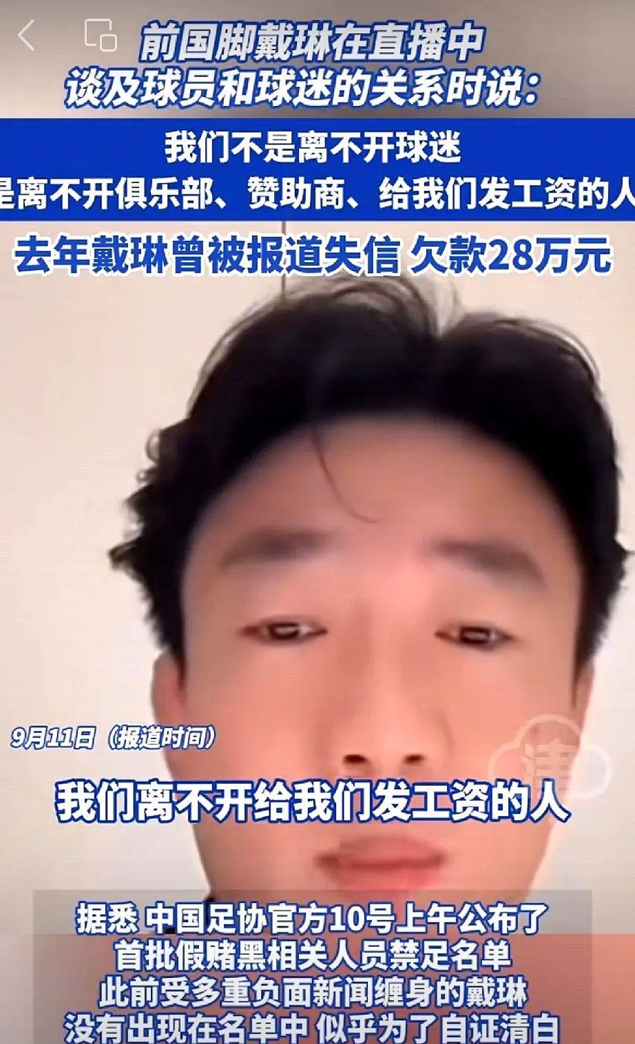 7500万赞助一夜蒸发！就因为戴琳一句“球员靠老板不靠球迷”。车企直接叫停五