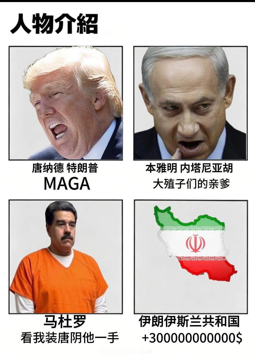马杜罗：我说我是真唐你们信吗？😭