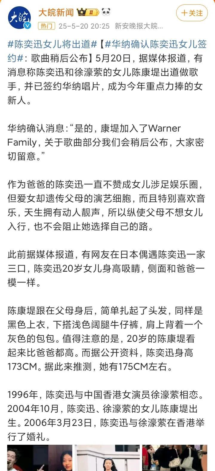华纳唱片：是的，今年我们会力捧陈奕迅女儿！5月20日深夜，华纳唱片回应陈奕迅女