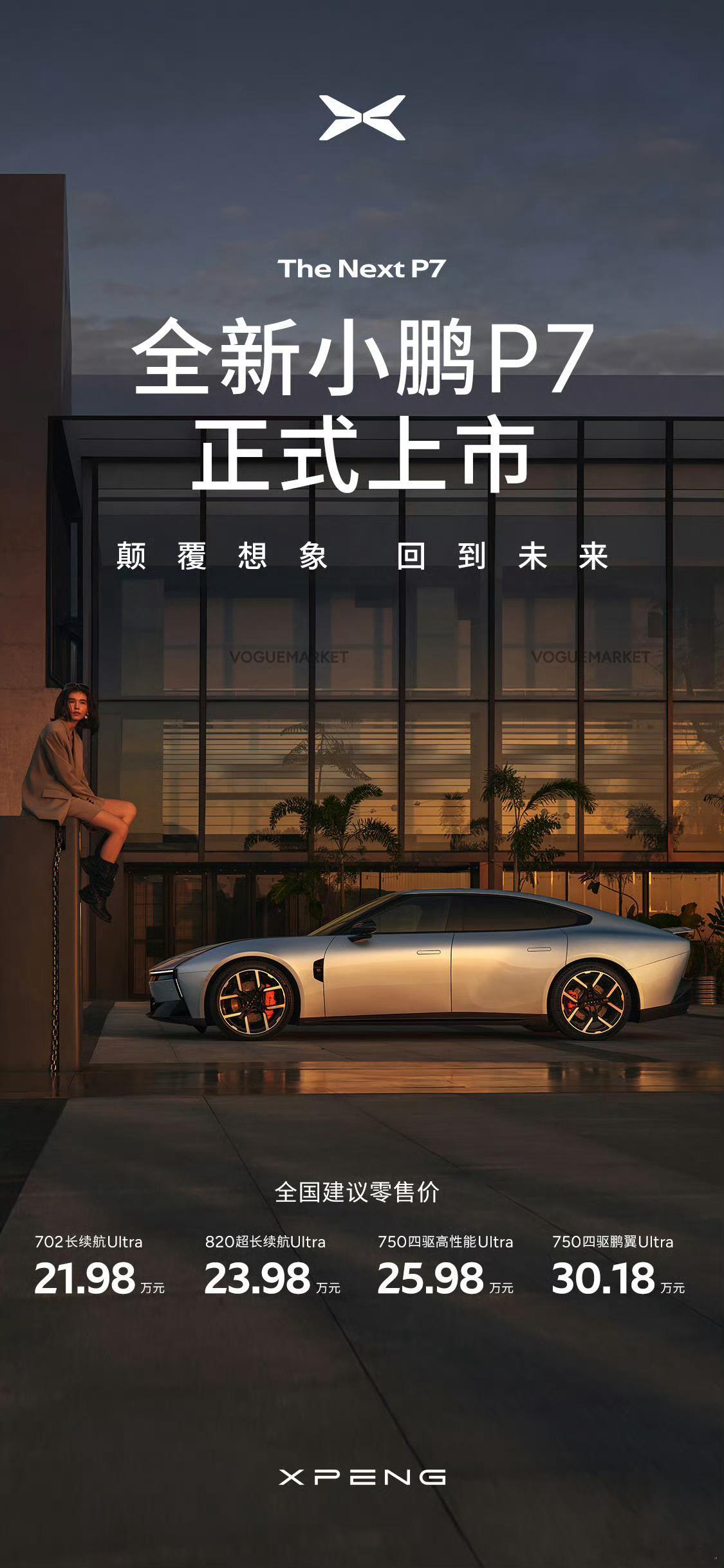 全新小鹏P7全系Ultra全新小鹏P7正式上市，起售价21.98万元。​​​