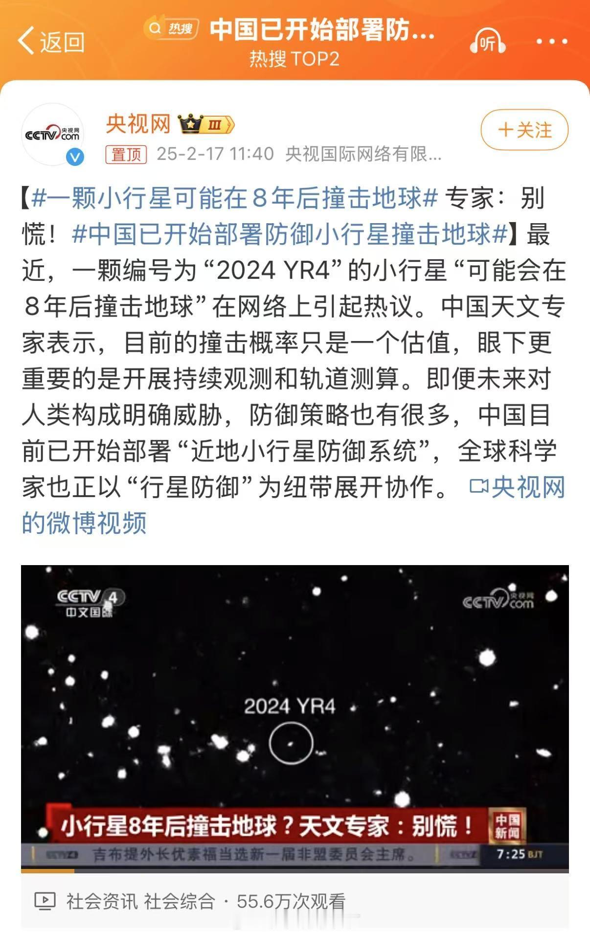 8年后，一颗编号为“2024YR4”的小行星可能撞击地球。一开始，人类并没有重