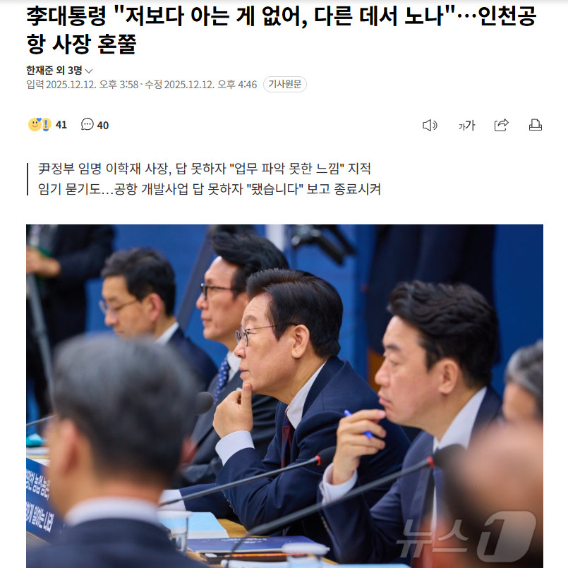 【韩国总统李在明痛斥仁川机场社长：“比我知道的还少，你去别的地方玩吧”】海外新鲜