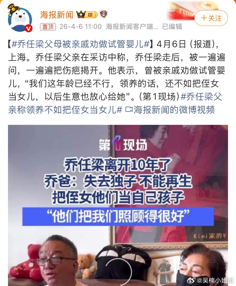 乔任梁父母被亲戚劝做试管婴儿我到现在都觉得乔任梁真的很帅，很可惜但是他父母年龄这