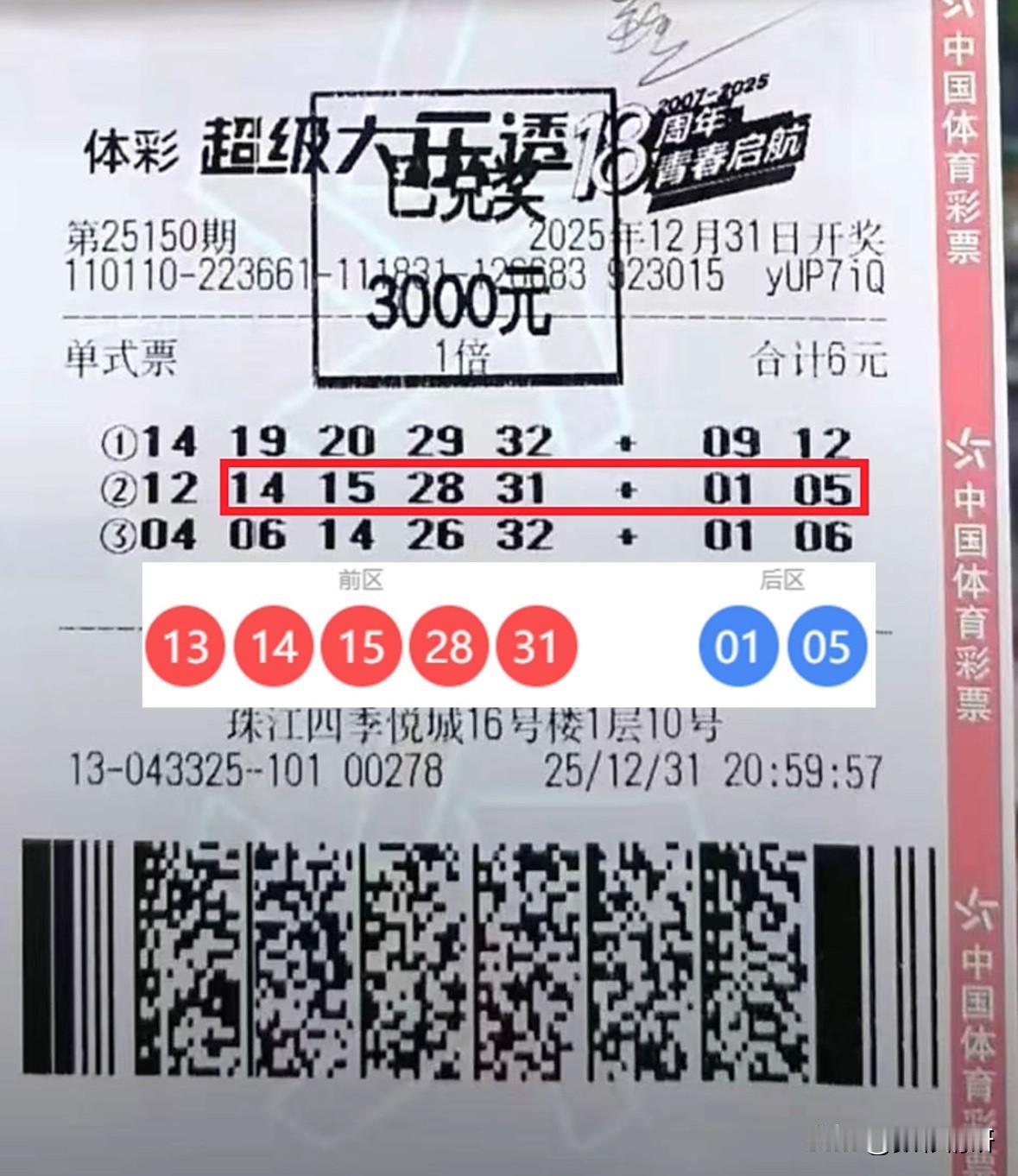 2025年最后一场大乐透，有遗憾吗？答案是必然的。北京一位彩友便是如此，仅因一号