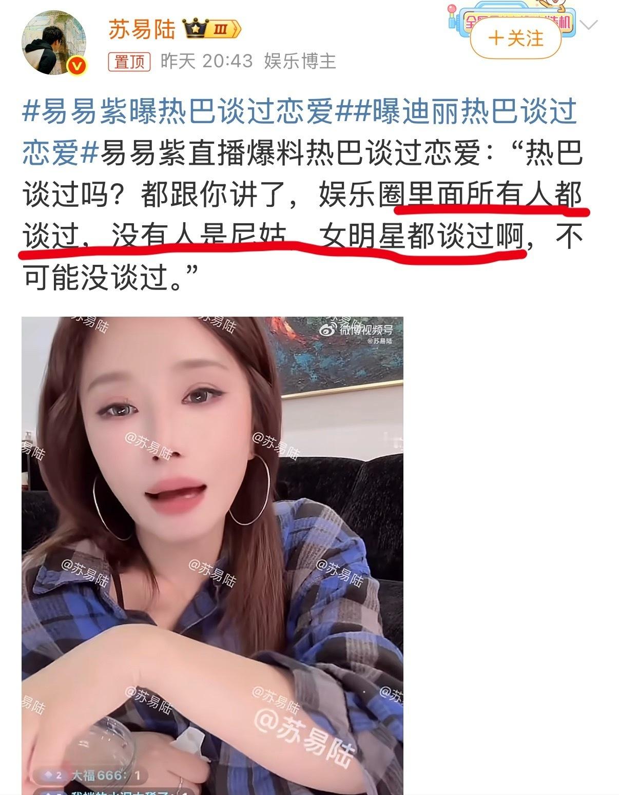 易易紫曝热巴谈过恋爱娱乐圈所有人都谈过不是共识嘛……而且比起女艺人，男艺人才更容