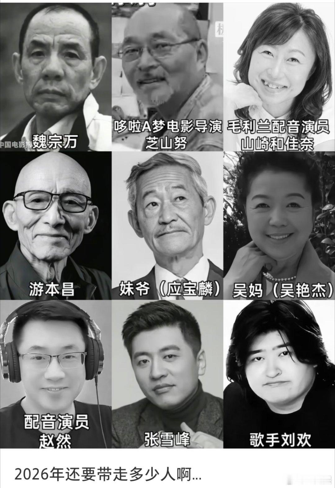 今年这是怎么了？好多熟悉的名人都去世了...​​​