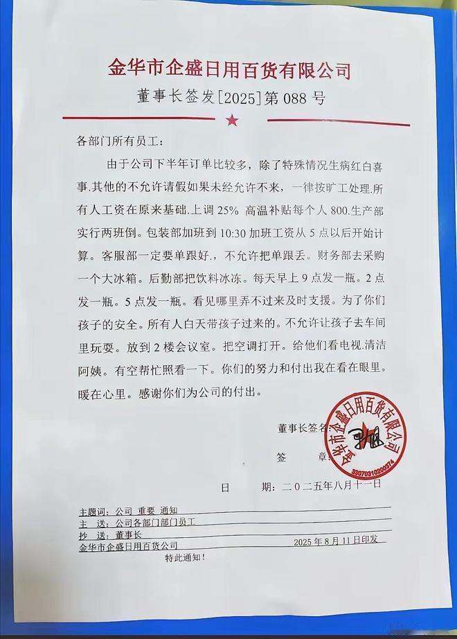 “真的太棒了！”金华有家叫企盛日用百货的小工厂，这两天发了一张红头文件，老板亲自