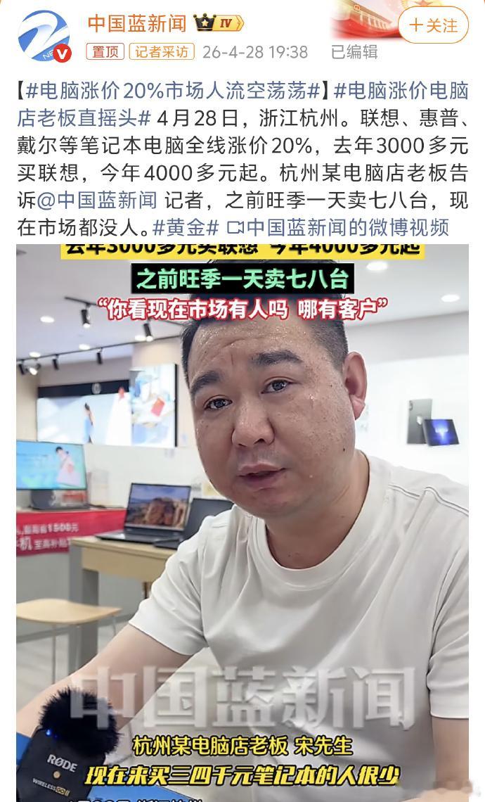 电脑涨价20%市场人流空荡荡电脑涨价电脑店老板直摇头最近打算换电脑的朋友，建议先