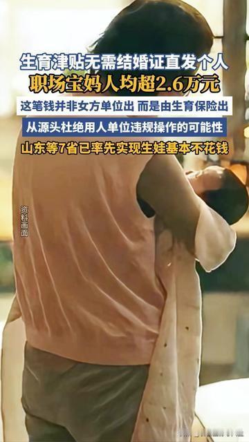 昨天还跟闺蜜骂生娃办津贴的烦心事儿，今天就被政策击中泪点！去年我生娃，跑