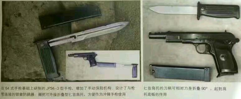 JP94-3型冲锋手枪，似乎是基于54-1式的改型