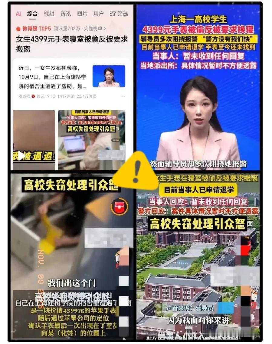 上海建桥学院这位辅导员，估计现在肠子都悔到打结了吧！新生刚入学几天手表被盗