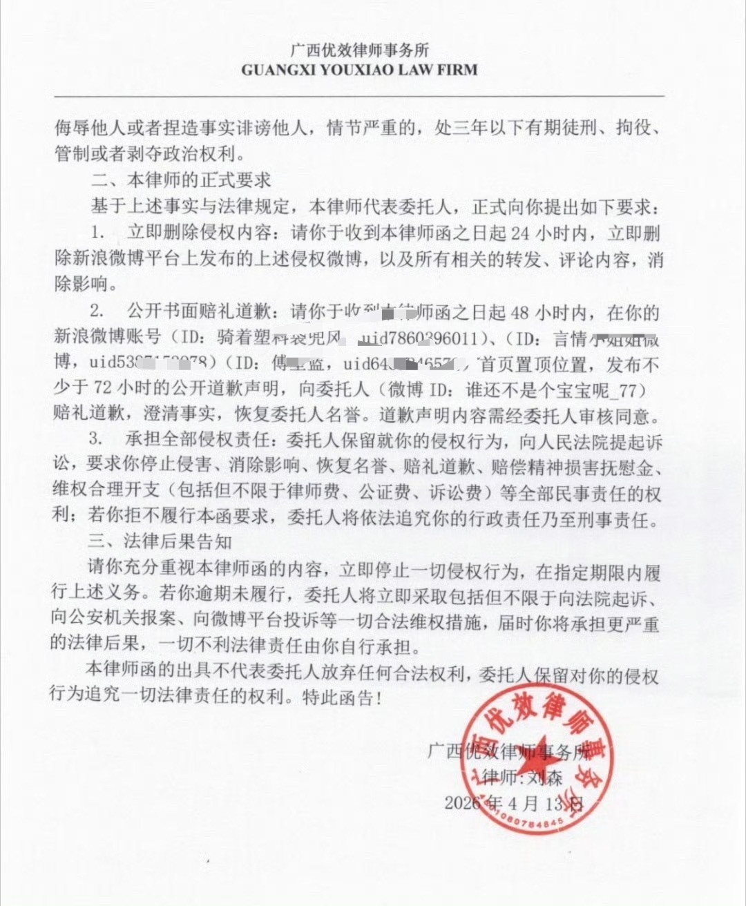 热搜上被移花接木造谣退款的素人朋友已经在维权了，已经委托律师取证造谣辱骂她的人，