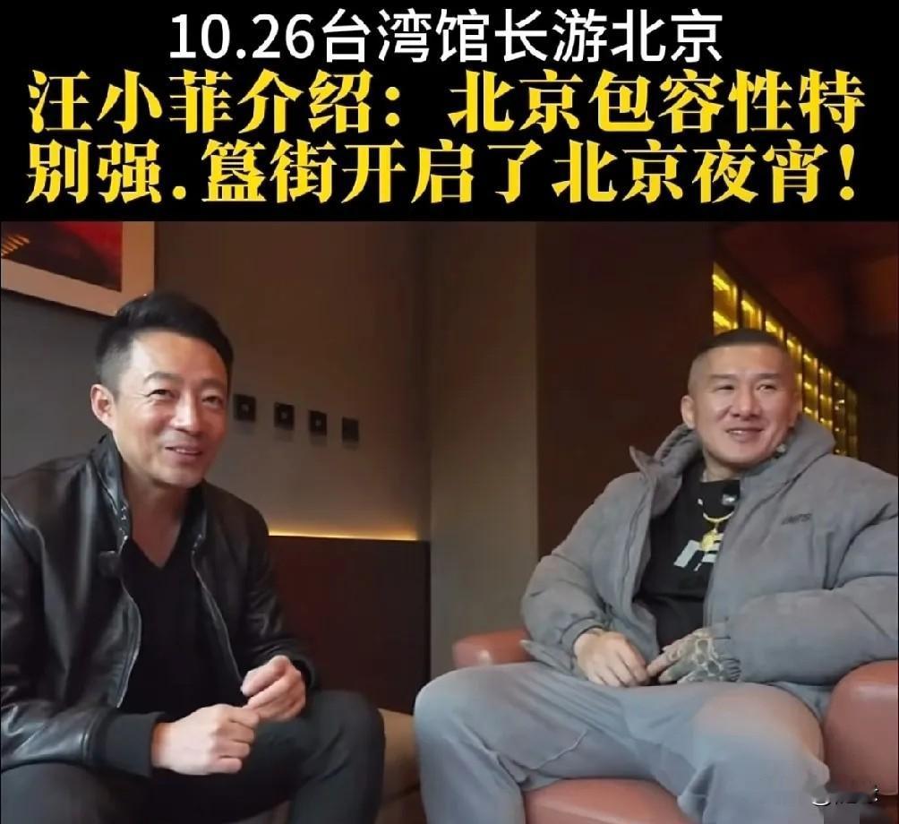 让人刮目相看啊！湾湾馆长北京行，受到汪小菲热情款待。他亲自当向导，尽地主之谊逛