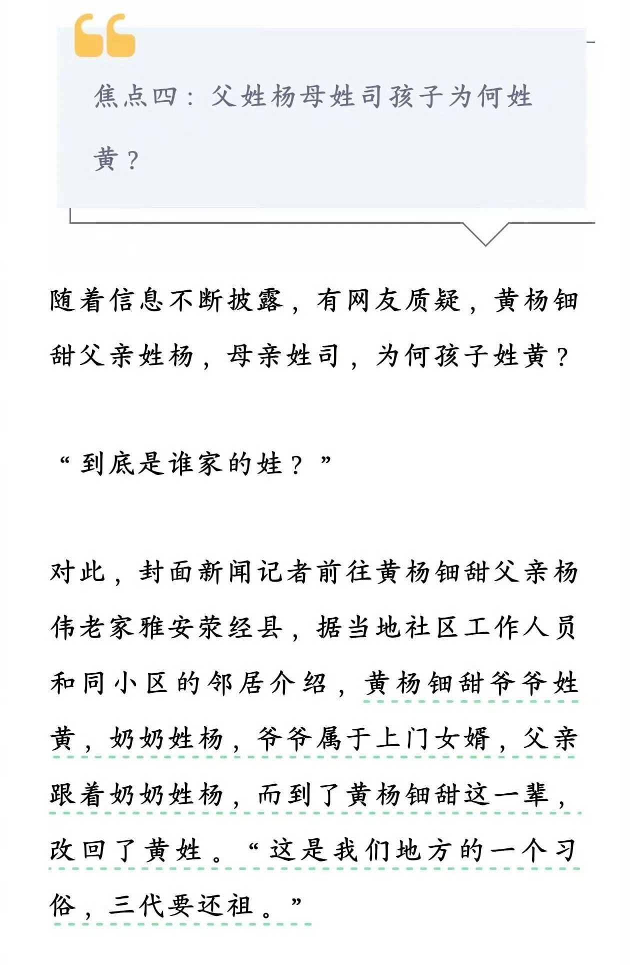 黄杨钿甜是跟着爷爷姓娱乐圈怎么这么多三代还宗的啊？现实生活中都没见过。[笑cry
