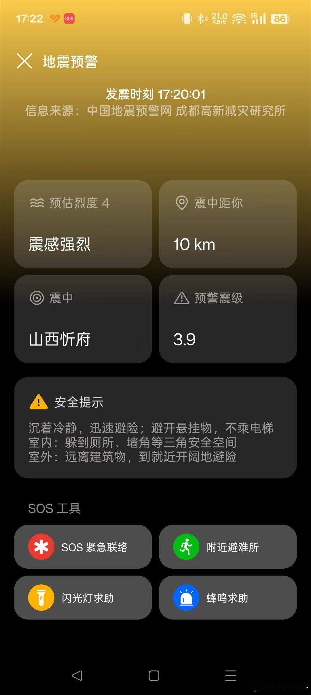【山西忻州忻府区发生3.9级地震】据中国地震预警网消息，2025年12月13日1