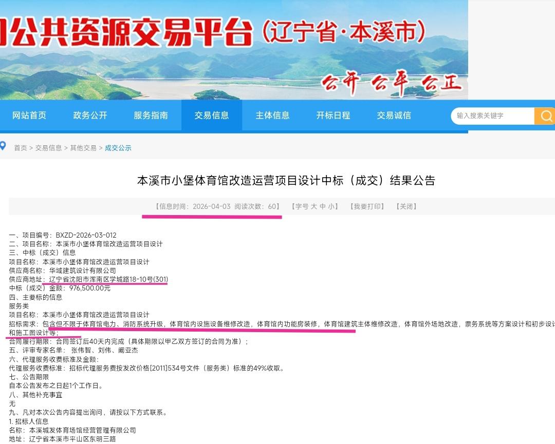 难道辽宁男篮主场真的打算从沈阳再次搬到本溪吗？起初这只是我的猜测，直到4月3号看