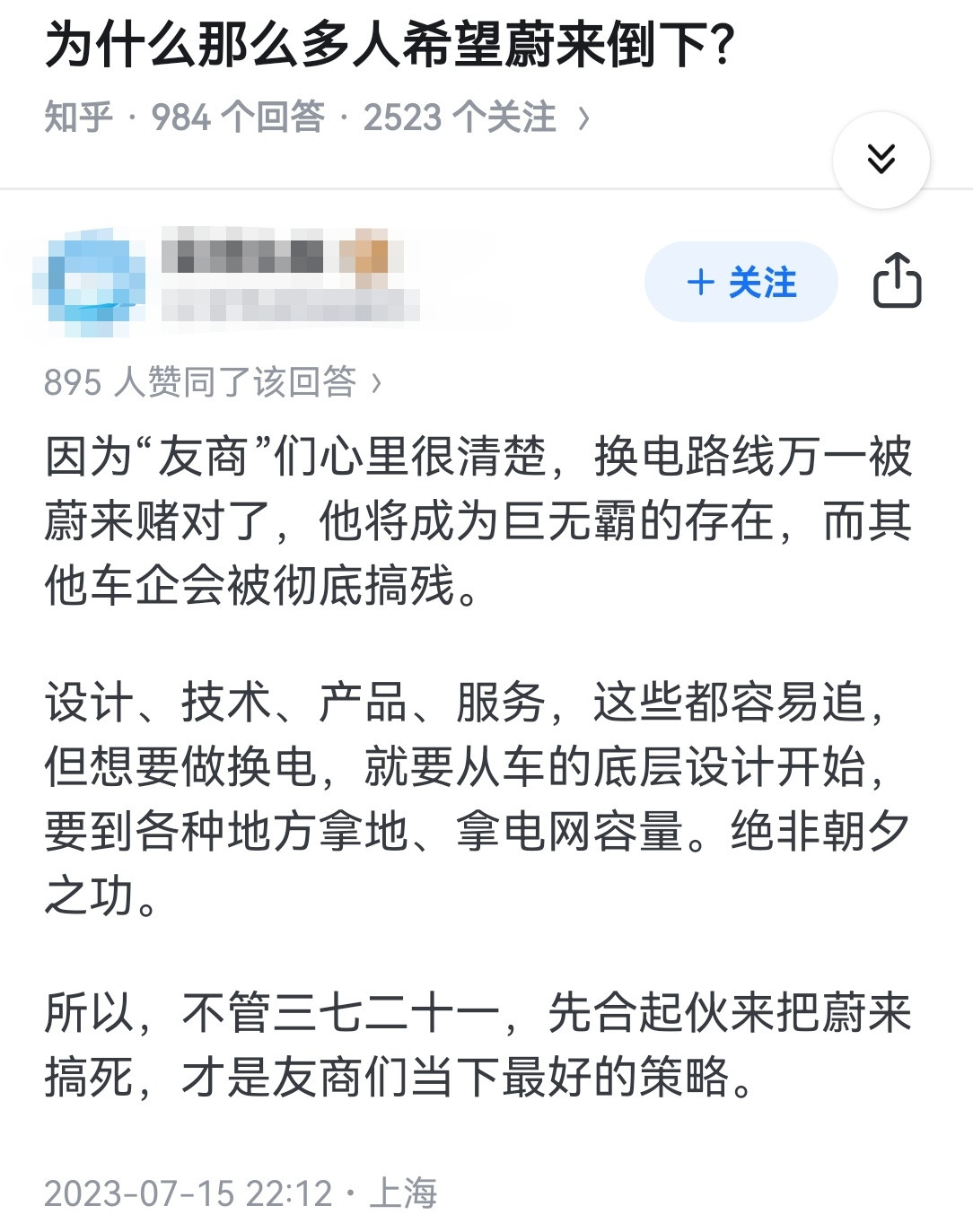 为什么那么多人希望蔚来倒下？