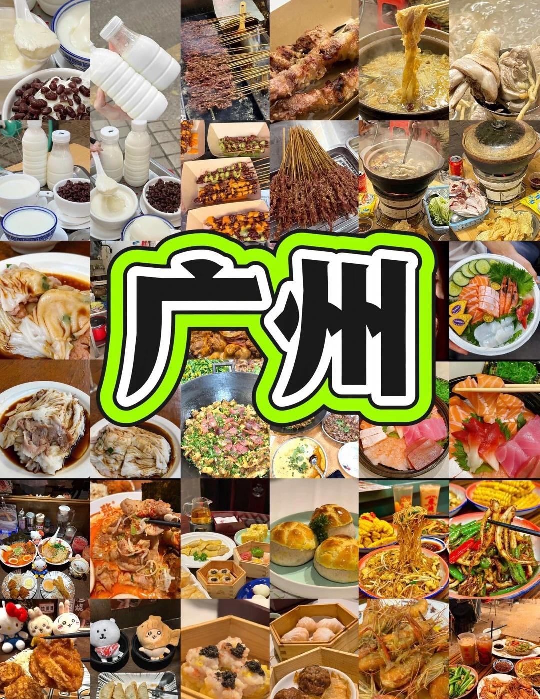 广州美食分享🔥bi吃的10家小店！最近有很多来广州玩的饱饱们不知道有什么美食